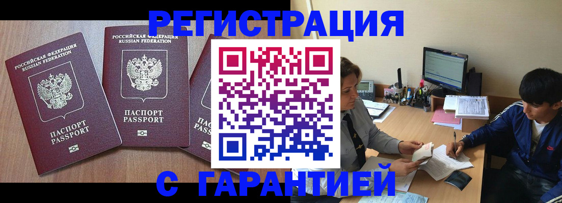 временная регистрация гарантия в Рассказово