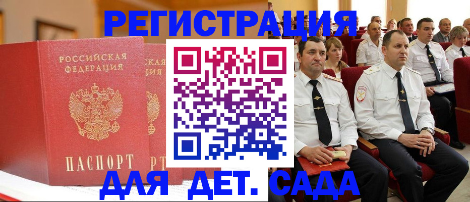 временная регистрация гарантия в Рассказово