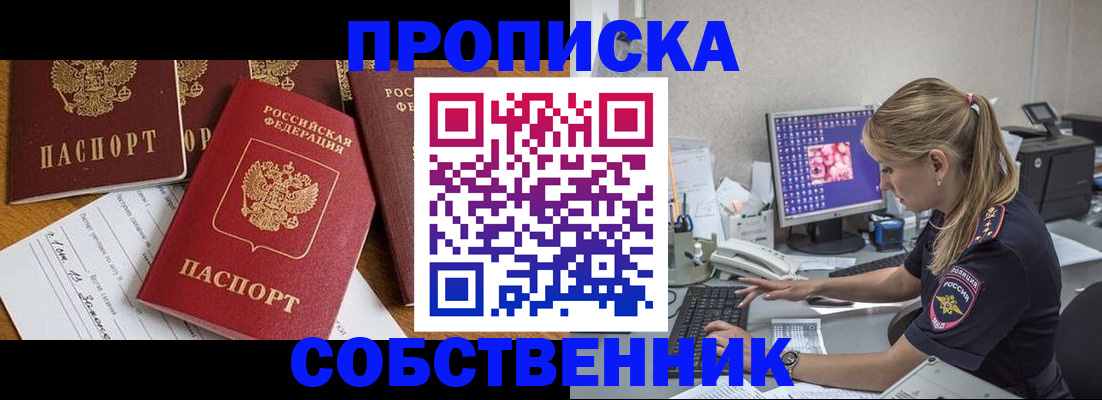 прописка для работы в Рассказово